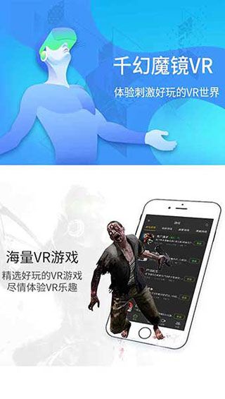 千幻魔镜VR苹果版