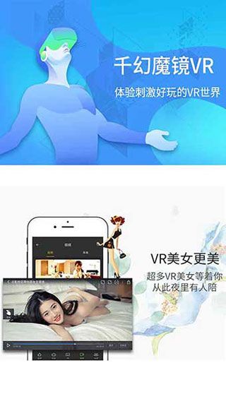 千幻魔镜VR苹果版