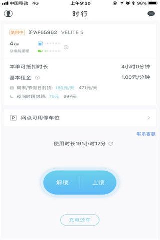 时行共享汽车app