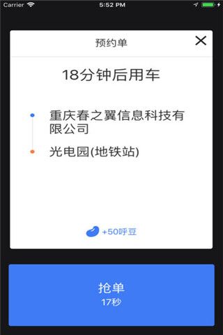 呼我出租车iOS版