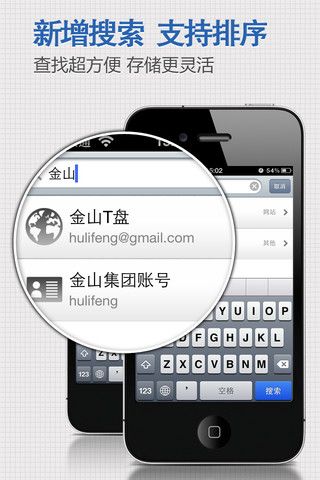 金山保险箱iPhone版 1.7.7