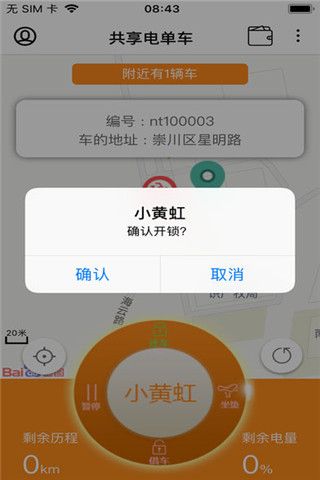 小黄虹单车app