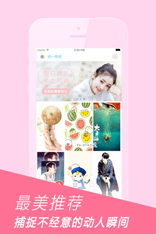 统一壁纸iOS版