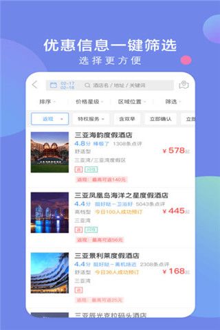 艺龙旅行iOS版