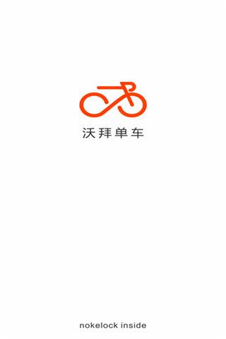 沃拜单车iOS版