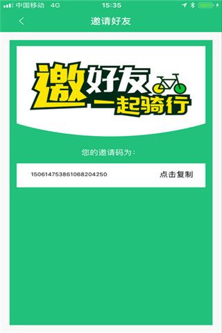 新出行绿色单车app