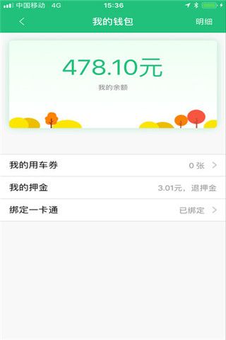 新出行绿色单车app