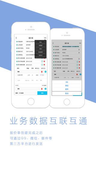 云报价iOS版