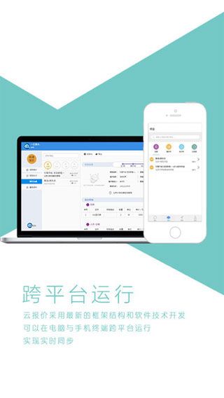 云报价iOS版