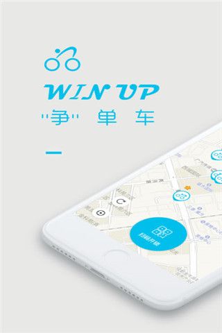 争单车app