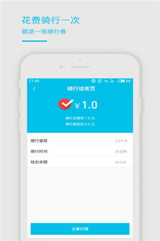 争单车app