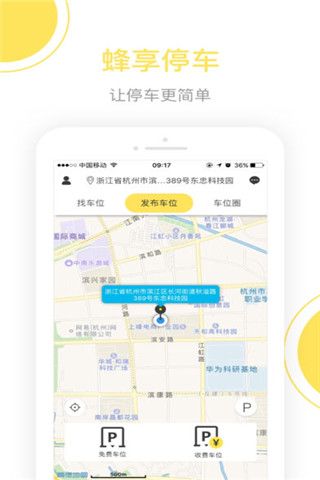 蜂享停车iOS版
