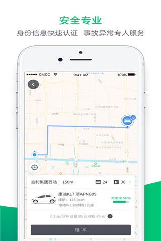 carfree共享汽车iOS版