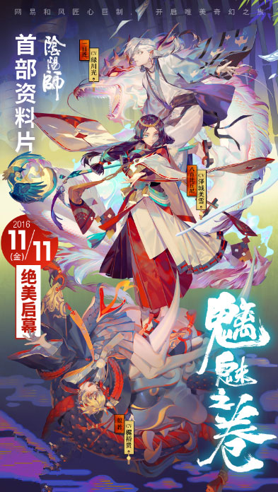 阴阳师手游11月11日更新内容