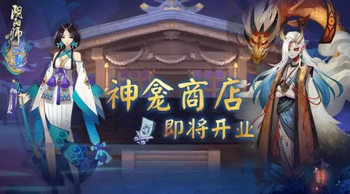 阴阳师手游12月14日更新了什么