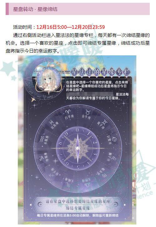 奇迹暖暖【周末福利】缔结专属星缘 解读星盘奥秘1