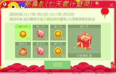 球球大作战2017春节有什么活动