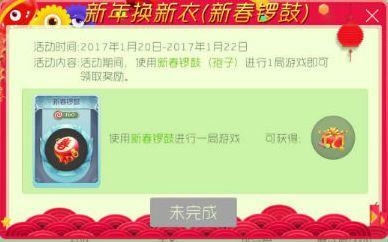 球球大作战2017春节有什么活动