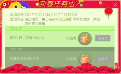 球球大作战2017春节有什么活动