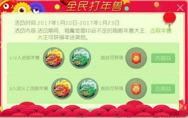 球球大作战2017春节有什么活动