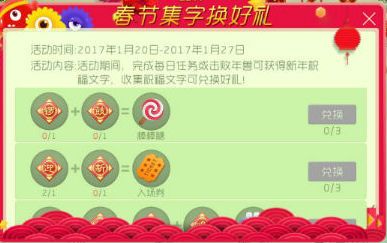 球球大作战2017春节有什么活动