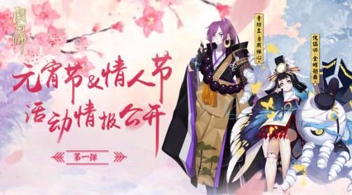 阴阳师2017情人节有什么活动