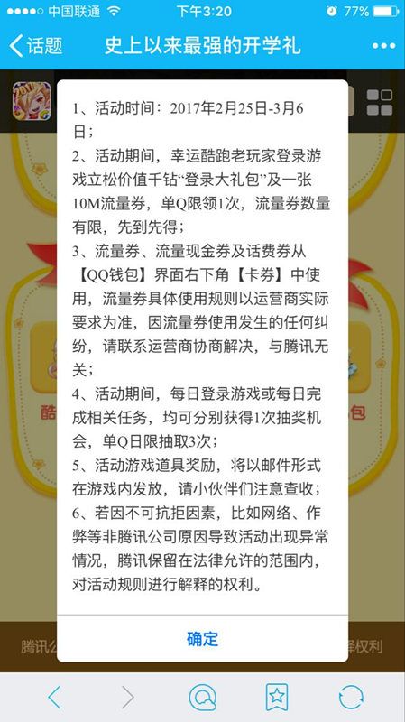 天天酷跑史上以来最强开学礼活动地址