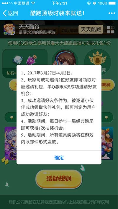 天天酷跑镭射妖姬3888钻石抽奖活动地址