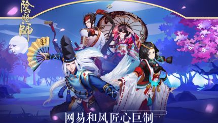 阴阳师手游2017愚人节活动内容公告