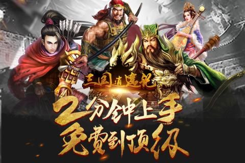 三国逍遥记7月活动大全