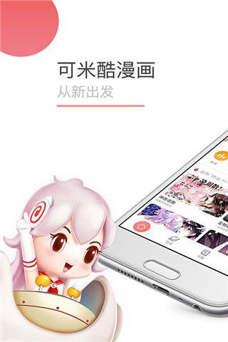 2017漫画APP排行榜