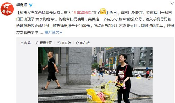 共享购物车是什么