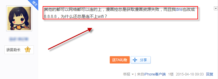 漫画控连接不上网络
