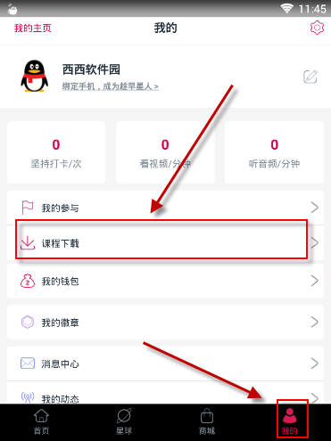 趁早APP下载视频图文教程