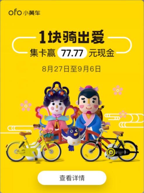 ofo七夕集卡活动怎么快速集齐