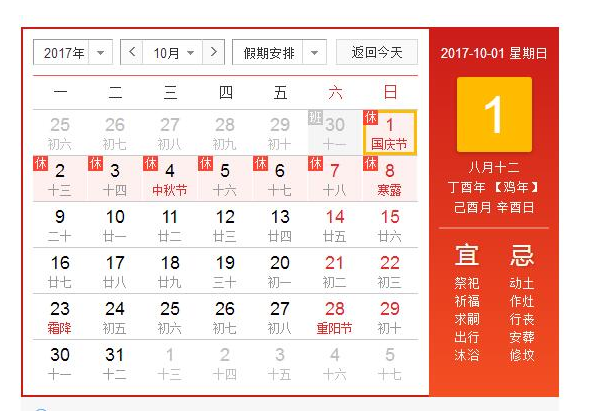 2017国庆假期动车票开放时间