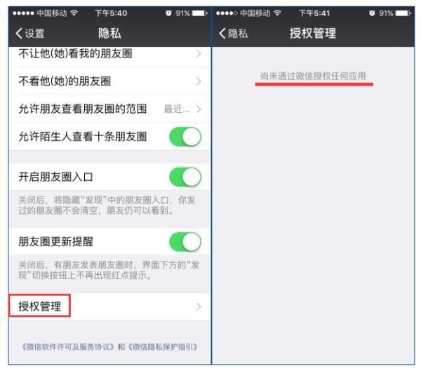 微信更新：新增微信授权管理权限
