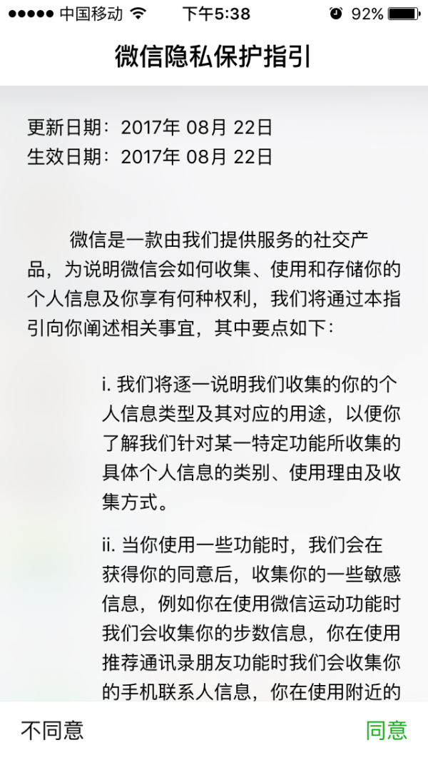 微信更新：新增微信授权管理权限
