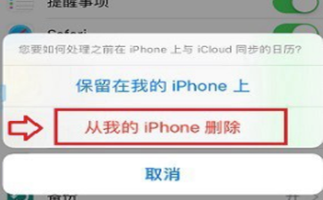 iPhone8日历广告怎么删除
