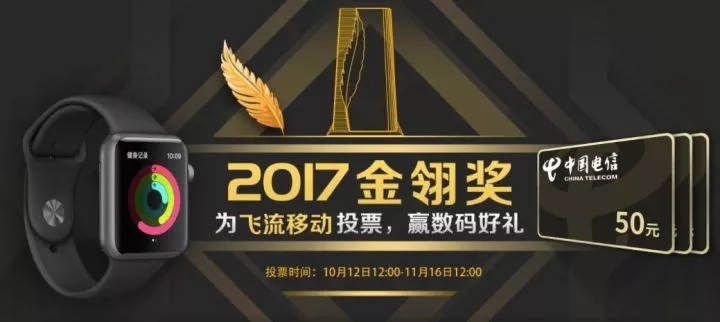 飞流移动携数款精品游戏角逐2017金翎奖