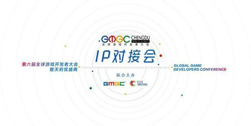 近20部爆款IP夺目亮相，GMGC成都2017IP对接会**召开！