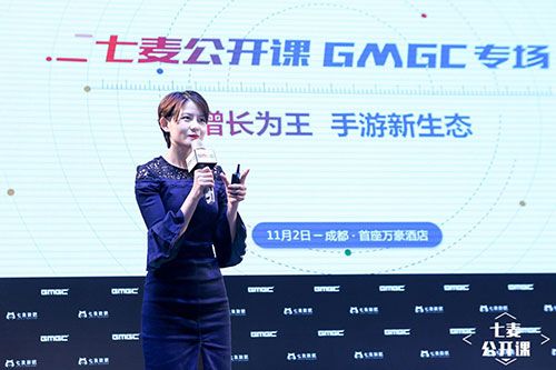 2017成都GMGC七麦公开课专场：揭秘iOS11下的手游新生态