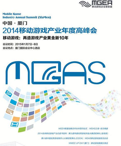 温故知新：中国数字娱乐产业年度高峰会（DEAS）历届亮点倾情回顾