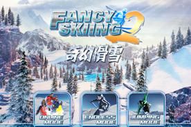北京哈视奇科技携《奇幻滑雪II》、《危城余生》、《捕鱼大冒险》、《FancyBeats》 4款VR游戏角逐2017CGDA