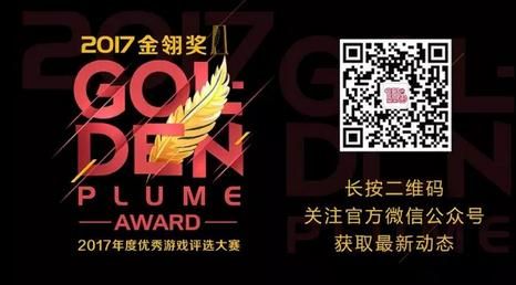 2017金翎奖家用机类获奖作品大观：复古风盛行，系列作常青，唯用心而已（上）