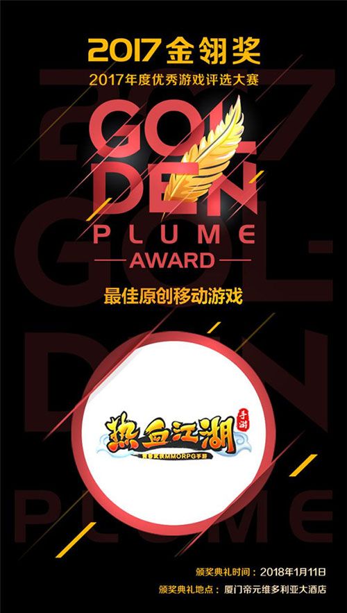 2017金翎奖公布，龙图游戏摘得最佳原创移动游戏桂冠