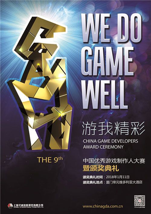 崭露头角！第九届中国优秀游戏制作人大赛（CGDA）入围名单正式公布！