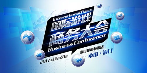 国际游戏商务大会效果显著：英国参展商与多家国内企业成功合作
