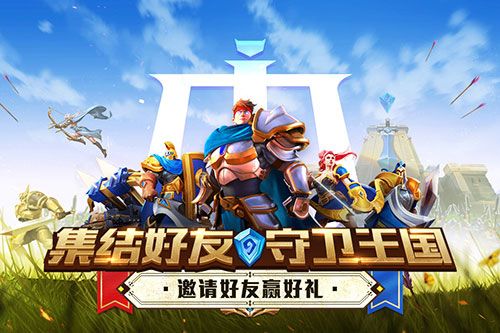 预约开启：《守卫者王国》国服官网今日正式上线