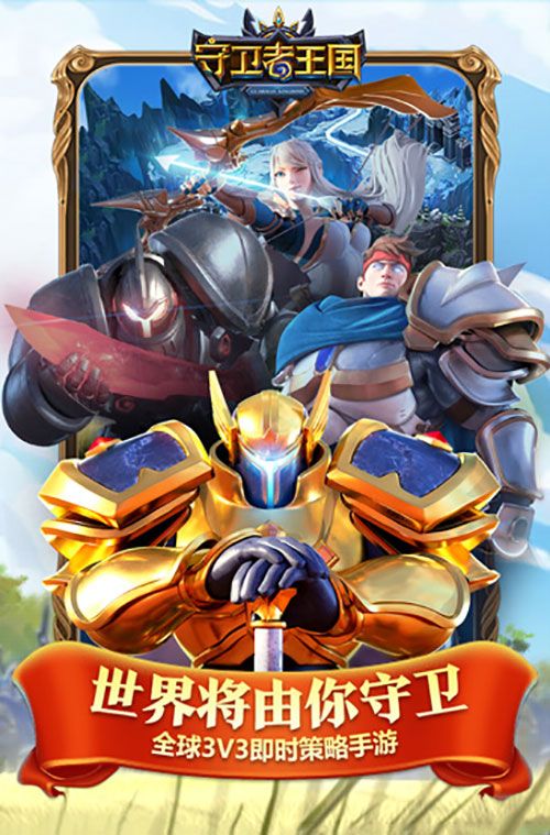 预约开启：《守卫者王国》国服官网今日正式上线